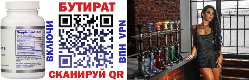 БУТИРАТ вода  Серов 