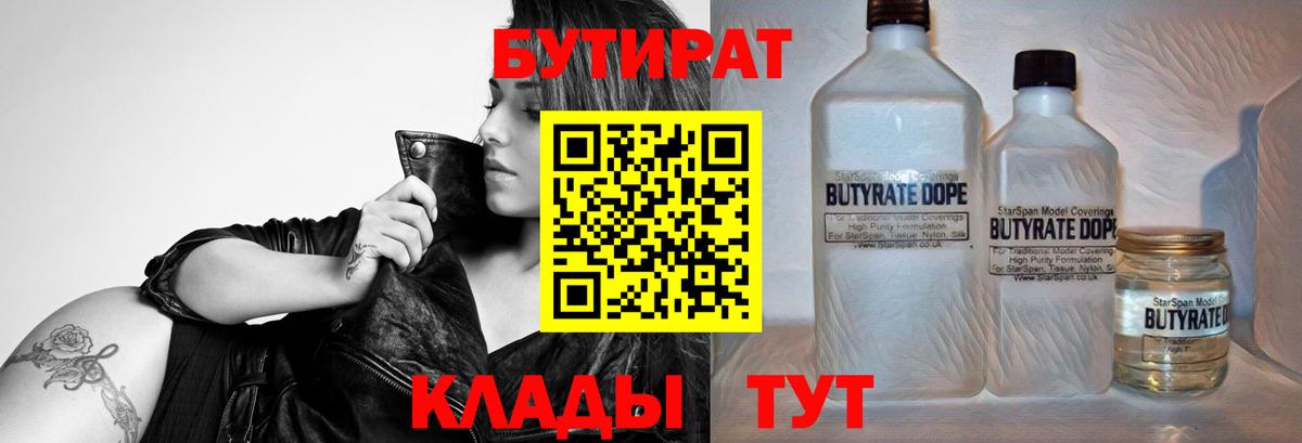 Серов  БУТИРАТ бутандиол  Вход с VPN 
