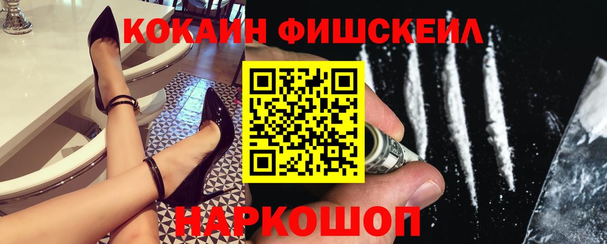COCAIN Перу  КОКАИН FishScale  Вход с VPN  Серов 