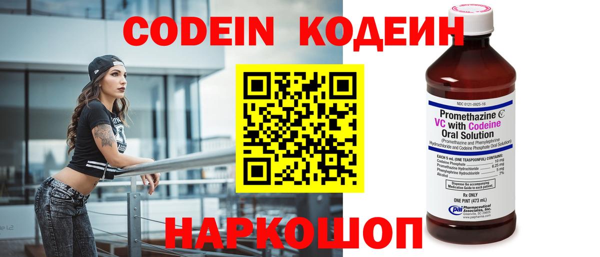 Codein напиток Lean (лин)  Вход с VPN  Кодеиновый сироп Lean напиток Lean (лин)  Серов 