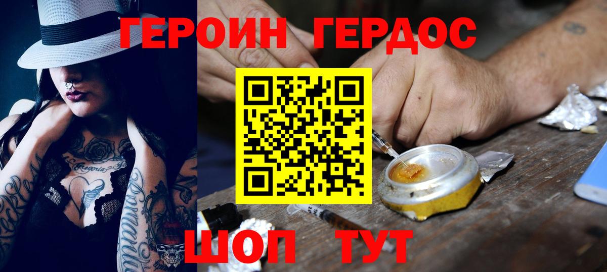 ГЕРОИН герыч Серов