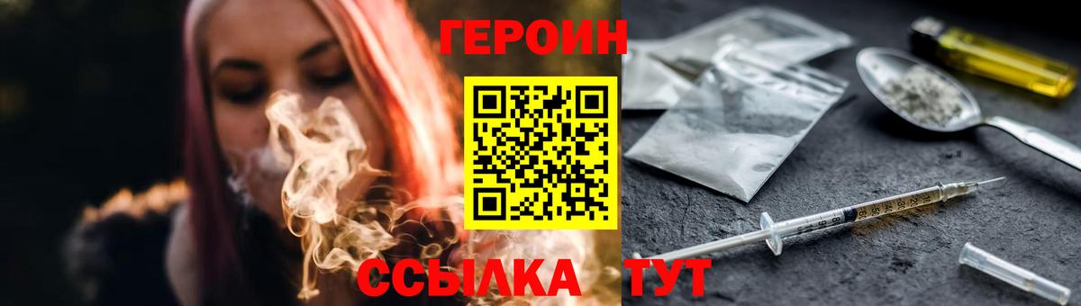 ГЕРОИН  Героин хмурый  Вход с VPN  Серов 