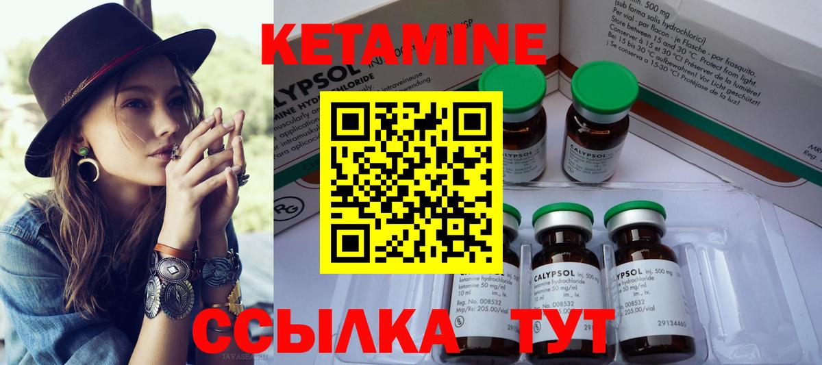 КЕТАМИН VHQ Серов