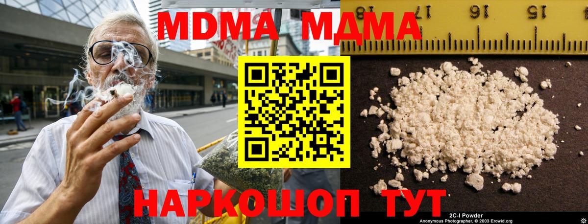 МДМА crystal  Вход с VPN  МДМА  Серов 