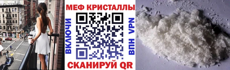 МЕФ кристаллы Серов