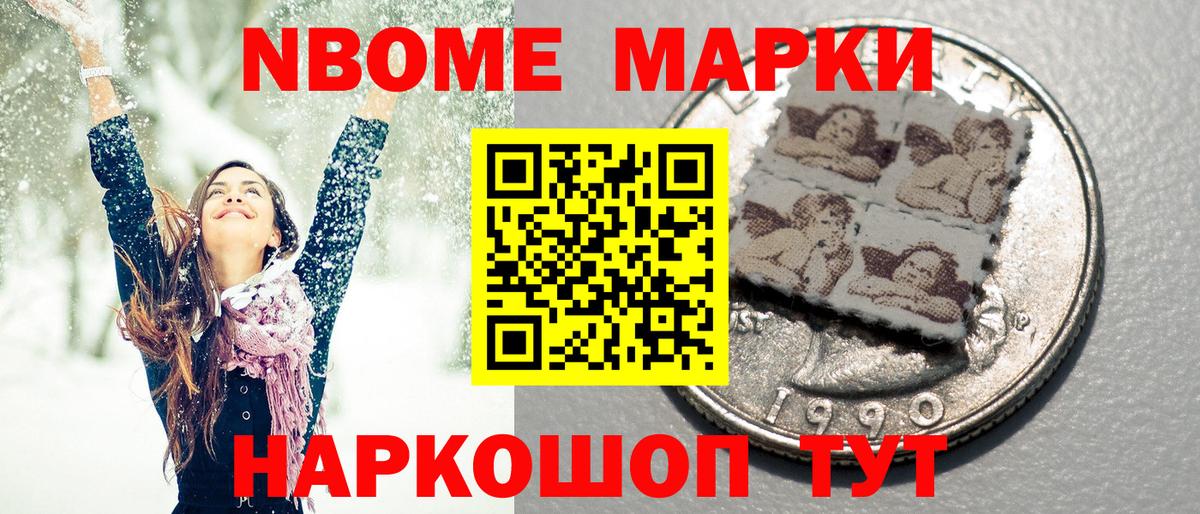 Марки NBOMe 1500мкг Серов