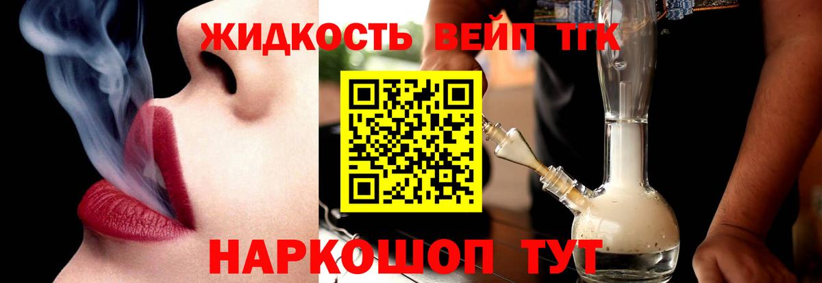 Серов  ТГК жижа  магазин    Вход с VPN 